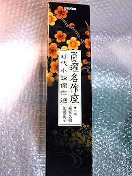 Amazon.co.jp: CD15枚組BOX全集NHK日曜名作座 時代小説傑作集/特典